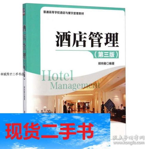 《餐饮管理》第三版 构建卓越运营的学术与实践桥梁